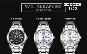 Binger 1853手表价格多少？性价比如何评估？