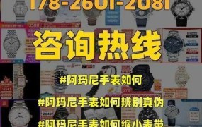 阿玛尼手表真假辨别方法有哪些？如何避免购买到假货？