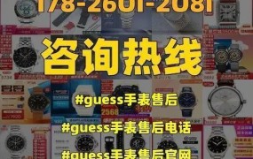 guess手表售后维修点