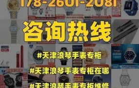 天津浪琴手表维修中心地址查询