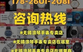 浪琴手表专卖店地址查询系统