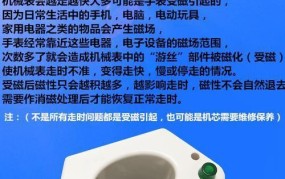 机械手表消磁的简易方法