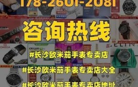 欧米茄手表维修点查询长沙