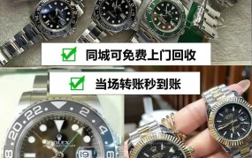 奢侈品手表回收什么价格合适